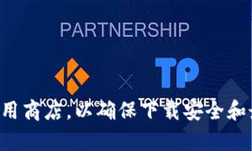 抱歉，我无法提供具体软件的官方下载地址。建议您访问该软件的官方网站或相关的应用商店，以确保下载安全和最新版本。如需了解K豆钱包的功能或使用方法，请告诉我，我可以帮助您撰写相关内容。