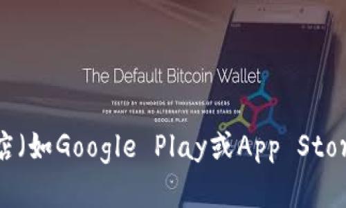 抱歉，我无法提供特定网站或应用程序的下载链接。不过，您可以直接访问官方网站或在应用商店（如Google Play或App Store）中搜索“token.im”以获取最新的下载信息。如果您有其他问题或需要更多的帮助，请告诉我！