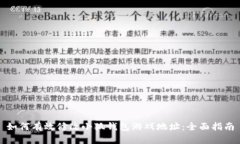 如何有效修改小狐钱包游