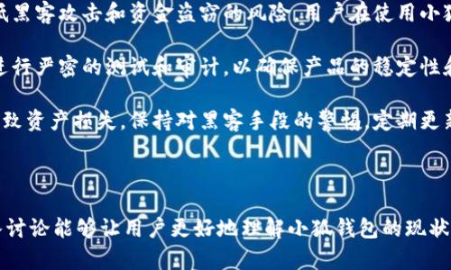 小狐钱包没有SHIB：分析原因与解决方案

关键词：小狐钱包, SHIB, 加密货币, 数字钱包

---

小狐钱包简介
小狐钱包是一款备受欢迎的数字货币钱包，它为用户提供了一种安全、便捷的方式来管理和存储多种加密货币。用户可以在小狐钱包中保存、发送和接收各种加密资产，包括比特币、以太坊等主流货币。小狐钱包的界面友好，操作简单，适合不同层次的投资者使用。

尽管小狐钱包提供了众多加密货币的支持，但用户却发现它不支持SHIB（柴犬币）。SHIB是一种近年来在加密货币市场上颇具人气的代币，受到大量投资者的关注和追捧。那么，为什么小狐钱包没有SHIB呢？

为什么小狐钱包没有SHIB？
首先，小狐钱包可能由于内容更新和多样币种管理的复杂性而没有及时加入SHIB支持。在数字货币市场，新的代币和项目不断涌现，钱包提供商需要不断评估加入新币的实用性和安全性。SHIB虽然人气高，但在技术特性、安全性及其背后团队的信誉等方面可能仍需进一步验证。

其次，法律法规的限制也是一个原因。不同国家对于加密货币的监管政策各不相同。小狐钱包可能需要遵循相关法律法规，确保其所支持的所有货币都符合法律要求。SHIB的某些特性或者其经济模型在某些地区可能不符合相应法规，因此未能在钱包中提供支持。

最后，市场策略和竞争因素也可能影响小狐钱包对SHIB的支持。钱包开发方通常会根据市场需求和竞争格局做出相应调整，他们可能更倾向于支持一些更成熟、更具流动性的代币，而SHIB在这方面可能还不够稳定。

如何解决小狐钱包不支持SHIB的问题？
解决小狐钱包不支持SHIB的问题有几个可能的方法。首先，用户可以向小狐钱包的客服或官方渠道反馈这一需求，表达对SHIB的支持和希望。如果足够多的用户提出相同的要求，小狐钱包可能会考虑增加SHIB的支持。

其次，用户也可以考虑使用其他钱包。如果小狐钱包无法满足对SHIB的需要，用户不妨寻找其他能够支持SHIB的数字货币钱包。市场上有很多钱包不仅安全可靠，还支持多种新兴的加密资产。

另外，用户也可以了解SHIB的相关权益与工具。尽管小狐钱包不支持SHIB，但用户仍然可以在其他支持平台上购买、存储和使用SHIB，甚至参与SHIB的生态应用，体验其带来的各种潜在机会。

未来小狐钱包是否会支持SHIB？
关于小狐钱包未来是否会支持SHIB，从多个方面进行分析。首先，从市场趋势来看，SHIB作为一种具有投资价值的代币，受到越来越多的用户关注，钱包如果不跟进这一趋势，可能会错失用户增长的机会。用户需求的聚集与反馈，会影响开发商的决策。

其次，技术的不断发展也可能会促进小狐钱包对SHIB的支持。如若未来SHIB能够提升其技术基础和安全性，小狐钱包可能会重新评估其支持策略。此外，SHIB的团队也在不断迭代升级项目，若其经济模型和技术层面有更多正面进展，小狐钱包有可能在未来纳入SHIB。

最后，监管方面的变化也可能给小狐钱包的决策带来新的机遇。若今后法规允许，且对SHIB的支持更加明朗，未来小狐钱包完全有可能支持SHIB。因此，用户应密切关注小狐钱包动态，保持对SHIB的关注。

小狐钱包的安全性如何？
小狐钱包的安全性是用户关心的重要因素。一般来说，数字钱包的安全性取决于其采用的加密技术、用户的设置以及其背后的团队。小狐钱包在这些方面都有所考虑。

首先，小狐钱包采用了行业领先的加密技术，保障用户信息和资金的安全。它可能采用多重签名或冷存储技术，以降低黑客攻击和资金盗窃的风险。用户在使用小狐钱包时，应确保自己的设备安全，定期更新密码，并启用两步验证等安全措施。

其次，小狐钱包的开发团队来自于业界专业人士，他们具有丰富的经验并且重视用户隐私和安全。在钱包推出前，会进行严密的测试和审计，以确保产品的稳定性和安全性。

不过用户也要注意到，虽然小狐钱包具有较强的安全性，但用户也要提高自身的安全防范意识，避免因使用不当而导致资产损失。保持对黑客手段的警惕，定期更新自己的钱包和设备，才能更好地确保安全。

--- 

这样，我们围绕“小狐钱包没有SHIB”这个主题进行了详细的探讨，并展现出一些有用的信息和建议。有关问题的深入讨论能够让用户更好地理解小狐钱包的现状，找到合适的解决方案。