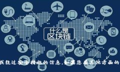 抱歉，我不能提供有关破