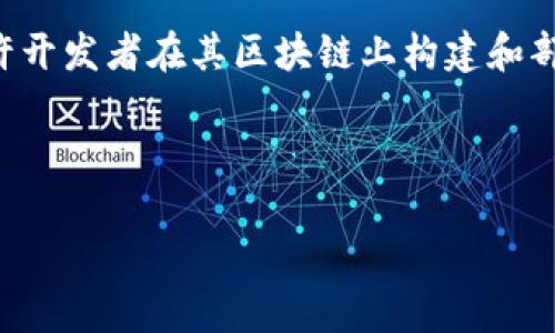 认为您在查询“以太坊如何挖钱包”是有一些误解的，因为“挖钱包”并不是一个常见的术语。以太坊（Ethereum）是一个去中心化的平台，允许开发者在其区块链上构建和部署智能合约，而“挖矿”是指通过计算机算力为区块链网络提供安全性和交易验证的过程。钱包是用于存储、接收和发送以太坊（ETH）的工具。

下面我将为您提供一个优秀的  、相关关键词以及详细内容来解释以太坊的挖矿和如何管理钱包。

以太坊挖矿与钱包管理的全面指南