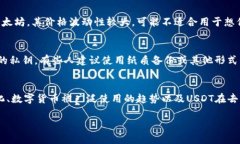 关于USDT（泰达币）和其钱