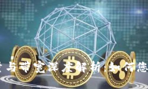 TRX钱包能量与带宽深度解析：如何您的TRON体验