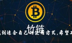   Bitpie钱包使用教程：新手