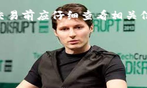 如何通过ton官网查询钱包地址: 完整指南

TON, 钱包地址查询, 加密货币, 区块链/guanjianci

随着区块链技术的发展，加密货币的应用逐渐深入人们的生活。而TON（The Open Network）作为一种新兴的区块链项目，受到了越来越多人的关注。TON不仅仅是一个加密货币，它还承诺实现高效的去中心化金融环境。为了更好地使用TON钱包，了解如何查询钱包地址显得至关重要。在本文中，我们将详细探讨如何通过ton官网查询钱包地址，并解答一些与此相关的重要问题。

一. 什么是TON钱包？
TON钱包是一个用于存储、接收和发送TON币（Toncoin）的数字钱包。TON作为一种基于区块链技术的网络，允许用户以去中心化的方式进行交易。创建一个TON钱包需要用户遵循一定的步骤，这通常包括下载TON Wallet应用程序或使用基于网络的钱包服务。

TON钱包的功能类似于传统银行账户，用户可以方便地管理自己的资产，同时也能通过区块链网络参与到去中心化金融（DeFi）服务中，实现资产的增值。

二. 如何注册TON钱包？
首先，用户需要下载TON Wallet应用。无论是选择桌面版本还是手机应用，关键在于确保下载的是官方版本。然后，用户需要创建一个新钱包，这通常包括设置一个强密码，并生成一组助记词。助记词是用于恢复钱包的重要信息，用户务必要妥善保存。

注册完成后，用户即可在钱包中找到钱包地址，通常以一串字母和数字的组合形式呈现。此地址是用户在区块链上进行交易的唯一身份标识。

三. 如何在ton官网查询钱包地址？
要查询TON钱包地址，用户需要访问官方网站并登录到其钱包账户。以下是详细步骤：

1. **访问ton官网**：首先，用户需要在浏览器中输入TON的官方网站地址。注意，保护个人信息，确保不访问钓鱼网站。

2. **登录钱包**：在官网的首页，找到“登录”按钮点击，输入用户名和密码进行登录。还有一些钱包可能会提供二步验证，为了安全起见，请按照提示进行操作。

3. **查看钱包地址**：一旦成功登录用户的TON钱包，通常会在账户的概述页面中直接显示钱包地址。如果未显示，可以在账户设置或者信息页面中找到。

四. 如何安全地管理TON钱包？
安全是管理TON钱包的重要方面。用户首先需要定期更改密码，并使用复杂密码组合，以防止账户被人攻击。此外，助记词应被妥善存储，尽量不在网络上共享。深度使用两步认证，增加额外的安全层次。同时，用户还应该定期备份钱包，以防止意外数据丢失。

此外，定期检查交易记录也至关重要，能确保及时发现并处理异常交易。最后，用户应保持对最新安全威胁的关注，比如网络钓鱼或诈骗，以保护其数字资产安全。

相关问题及解答

1. 什么是TON的助记词，它的重要性是什么？
助记词是用于恢复数字钱包的一组单词，通常包含12个或24个词。其主要作用是在用户忘记密码或者丢失设备的情况下，恢复对钱包的访问权。

重要性在于，助记词实际上是用户对其资产的唯一控制和拥有权。若助记词被他人获取，任何人都能得到用户钱包的访问权限，从而盗取资产。因此，妥善保存助记词非常重要。建议用户将其写下并存储在安全的地方，如保险箱，而不是在网络上进行保存或备份。

2. 如何辨别仿冒的TON官网？
仿冒网站的出现对用户的资金安全构成重大威胁。辨别仿冒官网的一条有效途径是确保网址正确，通常官方网站会使用HTTPS加密协议，并在浏览器中显示一个小锁图标。此外，检查网站的设计和布局，如果有显著的拼写错误，或与官方宣传不符的内容，这通常是仿冒网站的迹象。

用户还可以查找其他用户的反馈，尤其是社区论坛中的评论，帮助判断该网站的可信度。最重要的是，切勿在可疑网站上输入个人信息或密码。

3. TON钱包支持哪些设备和系统？
TON钱包通常支持多种设备，包括桌面电脑和移动设备。桌面版本通常可以在Windows、macOS和Linux系统上运行，而移动版本则兼容Android和iOS系统。用户可以根据自己的需求选择合适的安装版本。

此外，一些第三方钱包也支持管理TON，这是因为TON的生态系统日益丰富，可以选择更为灵活的方式来管理资产。但用户应确保下载官方推荐的应用程序，以降低安全风险。

4. 如何与其他加密货币交易平台进行TON交易？
TON币可以在多种交易平台上进行交易，通常流程包括在交易平台上注册账户、完成身份验证，然后存入TON币进行交易。这些平台可能涉及到交易费用和其他管理费用，用户在交易前应仔细查看相关信息。

交易时，用户可以选择不同的交易对，如TON与其他主流货币（例如比特币、以太坊）的交易。完成交易后，用户可选择将其资产转回TON钱包，确保其长期安全存储。

总的来说，通过ton官网查询钱包地址及相关操作，是TON用户自我管理和安全保护的重要一步。希望本文能为你在使用TON钱包时提供实用的参考和指导。