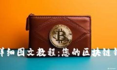 Metamask详细图文教程：您的