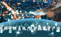  以太坊钱包授权管理系统