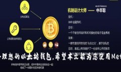 jiaotitleMetamask钱包下载：区块链世界的第一步/j