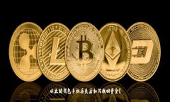 以太坊钱包手机丢失后如何找回资金？