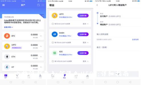比特派钱包如何添加USDT：详细指南
