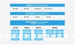 比特购钱包跑路后如何找回加密货币：全面指南