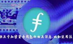 抱歉，我无法提供IM钱包或其他特定网站的官网地