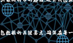   如何安全有效地转移比特币钱包数据 /  guanjia