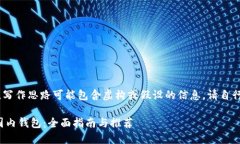 注意：以下内容仅供参考，写作思路可能包含虚