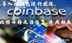 bibiao比特币冷钱包如何查