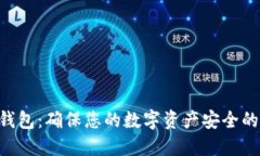XRP离线钱包：确保您的数字资产安全的终极指南