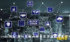 : 解锁imToken钱包：深入了