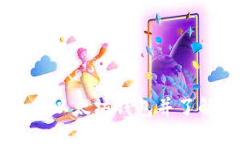 如何选择合适的以太坊钱包并了解交易所的操作