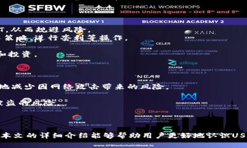   如何下载USDT钱包及其操作指南 / 
 guanjianci USDT, 钱包下载, 加密货币, 区块链技术 /guanjianci 

引言
随着区块链技术的不断发展和加密货币的普及，USDT（Tether）作为一种稳定币，受到了越来越多投资者的青睐。在进行USDT交易前，首先需要下载并设置一个支持USDT的数字钱包。本文将详细介绍如何下载USDT钱包，包括不同类型钱包的优缺点、下载步骤及安全注意事项等，还会探讨相关的重要问题。

USDT钱包的类型
在下载USDT之前，我们需要了解不同类型的钱包。钱包主要根据存储方式分为热钱包和冷钱包，以下是两者的详细介绍：

h4热钱包/h4
热钱包是指始终连接互联网的钱包，使用起来方便快捷，适合频繁交易。热钱包的示例包括手机应用、桌面钱包、以及一些在线钱包服务（如Coinbase、Binance等）。
优点：
ul
    li使用方便：快速进行交易，适合活跃交易者。/li
    li界面友好：多数服务提供友好的用户界面，易于新手上手。/li
/ul
缺点：
ul
    li安全性较低：由于始终连接互联网，面临网络攻击和黑客入侵的风险。/li
/ul

h4冷钱包/h4
冷钱包是指不连接互联网的钱包，安全性高，适合长期存储。冷钱包的类型包括硬件钱包（如Ledger、Trezor）和纸钱包（通过打印私钥等生成）。
优点：
ul
    li安全性高：即使遇到网络攻击，冷钱包中的资产安全不受威胁。/li
/ul
缺点：
ul
    li使用不便：交易之前需要先将资产转入热钱包进行交易。/li
/ul

如何下载USDT钱包
下面以一个流行的热钱包——Trust Wallet为例，介绍下载和设置过程：

h4步骤1：下载Trust Wallet/h4
在手机应用商店（如App Store或Google Play）中搜索“Trust Wallet”，找到官方版本并下载。在下载时，要确保应用程序来源的可靠性，避免下载假冒应用。

h4步骤2：安装和设置/h4
下载完成后，打开应用。若首次使用，选择“创建新钱包”。接受相关条款，并设置一个安全的密码，同时记录好助记词以备日后使用。

h4步骤3：添加USDT/h4
在Trust Wallet中，点击“添加代币”，搜索“USDT”，选择合适的网络（如Ethereum或Tron），然后确认添加。

安全注意事项
在使用和下载USDT钱包时，安全性是首要考虑因素。以下是一些安全建议：
ul
    li下载官方版本钱包，避免通过不明链接获取钱包。/li
    li设置复杂的密码，并启用两步验证（2FA）。/li
    li定期备份助记词，并将其保存在安全的地方。/li
    li不要把私钥和助记词泄露给任何人。/li
/ul

相关问题及解答

h4问题1：USDT钱包的转账费用高吗？/h4
USDT的转账费用通常较为低廉，但会根据网络状况有所波动。以下是具体分析：
转账费用主要由区块链网络的拥堵情况、所使用的钱包类型等因素决定。USDT通常在Ethereum、Tron等区块链上流通，每个网络的费用结构不同。通过选择合适的网络，可以降低转账费用。
例如，在网络拥堵时，转账费用会稍有上涨，具备选择权的用户可以等到网络流量较低时进行转账，以降低费用。如果资金不是非常紧急，可以考虑选择转账费用相对较低的网络，如Tron。
总之，USDT的转账费用具有一定的变动性，用户可根据需求灵活选择，保持警惕，避免高额费用。

h4问题2：USDT与其他加密货币的区别是什么？/h4
USDT与传统的加密货币如比特币、以太坊有明显的区别，其主要在于价格稳定性和用途：
USDT是一种稳定币，价值通常以1:1的比例与美元挂钩。不过这并未完全消除价格波动的可能性，因为1 USDT的价值仍会受到市场供需的影响。
传统加密货币如比特币主要被视为数字黄金，其价值波动较大，适合希望通过投资形式进行财富增值的用户。而USDT因其稳定的价值，更常被用作交易媒介或价值存储工具，帮助用户实现数字货币之间的互换，而不必经历大的价格波动。
总结来说，USDT与其他加密货币的主要区别在于稳定性、用途及市场情绪。对于希望参与加密市场而又对风险敏感的用户，USDT提供了一种理想的选择。

h4问题3：为什么需要使用USDT？/h4
使用USDT的原因主要体现在以下几个方面：
首先，USDT由于与美元挂钩，能够为用户提供相对稳定的价值存储手段。在市场波动剧烈的情况下，用户可以将其资产转换为USDT，从而规避风险。
其次，USDT在各种交易所的流通量非常巨大，几乎所有主流的加密交易所都支持USDT，这意味着用户可以利用USDT实现多种交易策略，进行套利等操作。
此外，USDT还逐渐成为去中心化金融（DeFi）中的核心资产，许多DeFi应用在提供流动池或借贷服务时都需要使用USDT等稳定币。
综上所述，USDT的使用方便性和价值稳定性使其成为加密货币市场中不可或缺的一个工具，用户可以利用USDT进行高效的交易和投资。

h4问题4：如何安全地存储USDT？/h4
要确保USDT的安全存储，用户需要采取多项措施：
首先，选择合适的钱包类型，根据个人交易频率决定使用热钱包还是冷钱包。长期存储资金的用户应考虑使用冷钱包，以最大限度地减少因网络攻击带来的风险。
其次，定期备份钱包助记词和私钥，并保存在安全的地方。务必避免将这些信息存储在联网设备中，以确保其安全性。
最后，保持良好的安全习惯。遵循防范措施，如使用复杂的密码、启用两步验证（2FA），定期监控余额和交易记录，能有效降低资金被盗的风险。
这些安全措施不仅适用于USDT，也适用于其他加密货币的存储与管理。

结论
USDT作为一种稳定币，在加密货币市场中扮演着重要角色。了解如何下载USDT钱包和进行安全操作是每位投资者的必修课。希望本文的详细介绍能够帮助用户更好地认识USDT及其钱包，安全地进行数字资产交易。