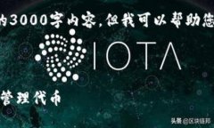 由于时间限制，我无法提