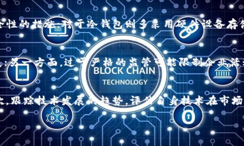 jiaoti关于加密货币钱包业务是否需要牌照的全面分析/jiaoti
加密货币, 钱包业务, 牌照, 法律合规/guanjianci

在全球范围内，加密货币领域正在迅速发展，包括加密货币钱包的使用。加密钱包作为存储和管理加密资产的重要工具，正受到越来越多个人和企业的青睐。然而，在开展加密货币钱包业务时，许多人会思考一个重要的问题：是否需要获得相应的牌照？本文将对此问题进行详细分析。

一、加密货币钱包的概述
加密货币钱包是一种软件或硬件工具，用于存储用户的私钥，以安全地进行交易和管理加密资产。这些钱包可以分为热钱包和冷钱包，热钱包在线使用，方便快捷，适合频繁交易；而冷钱包是离线状态，安全性更高，适合长期存储加密货币。

由于加密货币市场本身的波动性和法律环境的复杂性，许多国家和地区对于加密货币钱包的监管政策也各不相同。为此，了解加密钱包业务是否需要牌照就显得尤为重要。

二、国际法律法规概览
在不同国家和地区，加密货币的法律地位和监管框架存在较大差异。例如，在美国，加密货币被视为财产，各州的监管政策也不相同，一些州可能要求加密钱包服务提供商注册为货币转移法律下的“货币服务企业”并获得相应许可；在欧洲，虽然欧盟并没有统一的监管政策，但各个成员国在如何对待加密货币上采取了各自的法律措施；在亚洲，国家的态度同样多元，从完全禁止到开放监管不一而足。

这种法律和监管的多样性使得加密钱包企业需要在其运营所在的法律框架内进行合规管理，以确保合法经营。

三、加密钱包业务需牌照的情况
在某些地区，开展加密钱包业务确实需要持有特定的牌照。例如，欧洲的某些国家要求提供加密货币服务的公司必须获得金融监管机构的授权；而在美国，许多州要求加密钱包服务提供商申请货币传输许可证。通常来说，持牌的要求主要是为了防止洗钱、保护消费者利益和维护金融市场的稳定。

此外，持牌还可能带来其他的商业利益，包括提高客户的信任度和品牌形象，便于进行国际业务拓展等。在某些情况下，加密钱包服务提供方可能还需要遵守反洗钱（AML）和了解你的客户（KYC）等法规，进一步加强合规性。

四、监管政策变化与业务发展
加密货币领域的监管是一个快速变化的领域。随着加密技术的不断发展和市场的成熟，各国政府和金融监管机构都有可能对现行政策进行审查和调整。企业在选择开展加密钱包业务时，必须关注这些政策变化并保持灵活应对。

例如，随着数字货币的流行，一些国家可能会推行更为严格的监管措施，企业可能面临更高的合规成本和运营风险；而在另一些地方，可能会逐步放宽对加密货币的限制，从而为创业者和投资者创造新的机会。

五、可能面临的风险与挑战
在开展加密钱包业务时，企业可能面临多种风险与挑战，包括法律不确定性、技术安全性和市场竞争。法律风险方面，由于各国法律的多样性和不确定性，企业在获取牌照和遵守法规时可能遇到障碍；技术风险方面，黑客攻击和数据泄露等安全问题始终是加密钱包服务提供商的隐忧；而市场竞争则日益激烈，新技术和竞争对手的涌现可能对现有企业的市场份额构成威胁。

六、回答相关问题

Q1: 加密钱包的运行方式是什么？
加密钱包的核心功能在于存储和管理用户的加密货币。依赖于区块链技术，这些钱包通过生成和管理一对密钥（公钥和私钥）来运作。公钥类似于银行账户号码，可以公开给他人，以便他们向用户发送资金；而私钥则是控制资金的唯一凭证，必须妥善保管，避免被他人获取。当用户使用钱包进行交易时，他们的私钥会用于签名交易，确保交易的合法性。

Q2: 加密钱包技术的安全性如何保障？
加密钱包的安全性通常依赖于多重因素，包括私钥的安全存储、用户的身份验证以及防止黑客攻击等。对于热钱包，可以采取双因素认证（2FA）、多重签名和安全备份等增强安全性的措施；对于冷钱包则多采用硬件设备存储密钥，避免在线威胁。此外，用户的个人防范意识也是关键，定期更新软件，谨慎点击链接和下载应用，防止因疏忽造成的安全漏洞。

Q3: 全球不同地区对加密钱包的监管差异如何影响业务？
全球不同地区的监管差异可能会对加密钱包的业务模式、市场准入和运营成本产生重大影响。一方面，某些国家可能提供更为友好的生态环境，促进加密技术的创新和业务发展；另一方面，过于严格的监管可能限制企业活动，增加合规负担。对于计划在多个市场运营的企业而言，了解各地法规以及适应不同法律环境的能力直接决定了其成功与否。

Q4: 如何评估加密钱包业务的市场潜力？
评估加密钱包业务的市场潜力需要考虑多个因素，包括市场需求、技术趋势、竞争环境和法规政策等。首先，调查用户的痛点和需求，分析当前市场的用户基础以及增长潜力；其次，跟踪技术发展的趋势，评估自身技术在市场中的竞争力；最后，关注监管动态，确保在合法的框架内运营，以减少未来的合规风险和市场障碍。

综上所述，是否需要获得加密货币钱包的牌照取决于多个因素，企业在决策时应综合考虑相关法律法规、风险管理和市场战略。希望本文能够为你的思考提供一些参考。