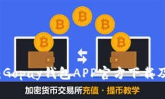 全面指南：Gopay钱包APP官方