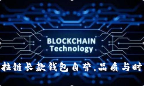 : 金狐狸女士拉链长款钱包自营，品质与时尚的完美结合