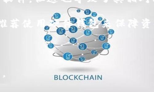 jiaotiUSDT钱包浏览器的全面指南：如何选择和使用/jiaoti
USDT钱包, 钱包浏览器, 加密货币, 保护隐私/guanjianci

随着数字货币的迅速发展，USDT作为一种流行的稳定币，越来越多的人开始关注其存储和使用方式。在众多选择中，USDT钱包浏览器逐渐成为一个重要的工具，它不仅提供了便捷的交易方式，还能帮助用户管理他们的数字资产。本文将详细介绍什么是USDT钱包浏览器、如何选择合适的钱包浏览器、使用钱包浏览器的最佳实践，以及常见问题的解答。

什么是USDT钱包浏览器
USDT钱包浏览器是存储和管理Tether（USDT）代币的在线工具。它允许用户通过网络界面与区块链进行交互，执行转账、查看交易历史、检查余额等操作。与传统的桌面或移动钱包不同，钱包浏览器无须下载软件，用户只需通过浏览器访问相应的网站即可。

这些钱包浏览器通常具有以下特点：
ul
    listrong用户友好的界面：/strong大多数钱包浏览器设计简单直观，用户可以轻松上手，不需要复杂的技术背景。/li
    listrong隐私保護：/strong一些钱包浏览器提供更强的隐私保护，保证用户的个人信息不会被泄露。/li
    listrong多币种支持：/strong除了USDT，一些钱包浏览器还支持其他加密货币，方便用户进行多币种管理。/li
/ul

如何选择合适的USDT钱包浏览器
选择合适的USDT钱包浏览器是保障您资产安全和交易顺利进行的重要步骤。以下是几个选择钱包浏览器时需要考虑的因素：

h41. 安全性/h4
安全性是选择钱包浏览器时最重要的因素之一。确保钱包提供商采用最新的安全技术，例如SSL加密、两步验证等。此外，查看用户评价和论坛讨论，以了解其他用户的使用体验和安全事件。

h42. 使用便捷性/h4
钱包浏览器的界面设计应该友好，操作流程应简单明了。选择一个易于导航、任务执行便捷的钱包浏览器，可以提高您的使用效率。因此，您可以试用几个不同的选项，找到最适合自己的。

h43. 功能多样性/h4
不同的钱包浏览器提供不同的功能。某些钱包可能支持额外的功能，例如多币种托管、交易所整合、资产分析等。在选择时，考虑您的未来需求，选择一个功能多样的钱包浏览器将是一个明智的选择。

h44. 客户支持/h4
在使用钱包浏览器时，难免会遇到一些问题，因此良好的客户服务是必不可少的。选择那些提供实时聊天、电子邮件支持或电话支持的钱包浏览器，可以在出现问题时有效解决。

使用USDT钱包浏览器的最佳实践
在选择好合适的USDT钱包浏览器后，使用钱包浏览器也需要一些最佳实践来保障您的资产安全：

h41. 定期更新密码/h4
保持您的密码强大并定期更换，可以有效降低账户被黑客入侵的风险。建议使用字符串、数字及特殊字符的组合，并避免使用与个人信息有关的内容。

h42. 只在信任的设备上使用/h4
尽量避免在公共网络或不信任的电脑上登录您的钱包浏览器。使用安全、私人的网络能降低被攻击的机会，保障您的资产安全。

h43. 验证网址/h4
在登陆钱包浏览器之前，确保输入的网址是正确的。许多网络钓鱼攻击通过伪造网址来欺骗用户，确保您始终访问官方链接。

h44. 定期备份/h4
备份您的钱包数据是非常重要的。当您更换设备或遭受数据损失时，备份能帮助您恢复账户。请确保您的备份存放在安全的地方。

常见问题解答

h41. USDT钱包浏览器是否安全？/h4
USDT钱包浏览器的安全性主要取决于提供商的安全措施和用户的使用习惯。通过选择信誉良好的钱包提供商以及采取安全措施（如使用强密码、开启双重认证等），可以大大降低风险。

首先，审核提供商的历史记录和安全事件，如果该提供商曾发生过重大的安全漏洞，最好慎重考虑。其次，使用时确保将计算机和网络的安全放在首位，避免在公共Wi-Fi下交易，以减少数据被窃取的风险。此外，务必定期查看您的资产和交易历史，及时发现任何可疑活动。

h42. 如何恢复丢失或忘记的USDT钱包浏览器账户？/h4
如果您忘记了密码或丢失了访问信息，许多钱包浏览器提供了恢复选项，这通常需要您提供特定的信息或进行身份验证。通常情况下，您会得到一组恢复词（种子词）作为账户的安全备份。在恢复时，您只需输入这些词即可恢复访问。

如果您没有备份，恢复账户可能相对复杂，因此最好在初次创建钱包时就生成和保存好这些恢复词。某些钱包浏览器还会要求设置安全问题或提供电子邮件验证，以协助恢复当前账户。请遵循官方指南以减少资产损失。

h43. USDT钱包浏览器可以支持哪些交易？/h4
大多数USDT钱包浏览器支持基础的交易功能，包括转账、充值和提现。用户可以轻松地将USDT转出至其他用户的钱包或从交易所提取USDT到钱包中。在一些支持多币种的钱包中，您还可以在不同的加密货币之间进行交易。

此外，一些高级钱包浏览器还可能提供额外的功能，例如去中心化交易所的API集成，允许您直接进行交易、提供流动性或参与到DeFi中。在选择钱包浏览器时，了解其支持的交易方式和交易费用是十分重要的，这样可以降低未来的使用成本。

h44. USDT钱包浏览器和其他类型钱包的比较/h4
相较于硬件钱包、桌面钱包或移动钱包，USDT钱包浏览器有其独特的优势和劣势。钱包浏览器的最大优势是便捷性，用户可以随时随地通过网络访问，无需下载任何软件。但这也导致了其相对较低的安全性，因为它受到网络攻击的威胁。此外，钱包浏览器通常需要依赖第三方服务存储私钥，相对于用户自行控制私钥的硬件钱包而言，它的安全性有所差距。

要确定哪种钱包最适合自己的需求，用户需要考虑其安全性、便利性、以及所需功能等因素。如果您频繁交易，钱包浏览器可能是更好的选择，而对于长期投资者，则推荐使用硬件钱包来保障资金安全。

总之，选择和使用USDT钱包浏览器的识别和管理是极为重要的，通过合理选择和管理，用户可以更好地利用这一工具进行数字资产的管理和交易。

总结而言，USDT钱包浏览器的出现为用户提供了更加灵活、便捷的数字货币使用体验。在选择和使用时，务必注意以上提及的各项因素和建议，确保自身的资金安全。