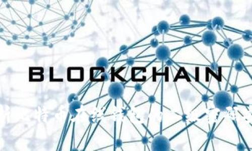 深入解析比特币在线钱包的二级密码安全策略