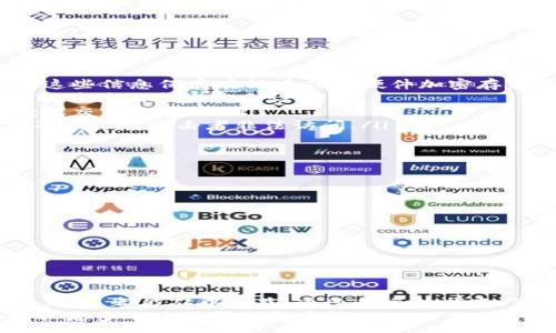 :
tiaoti如何下载MetaMask钱包：详细指南和常见问题解答/tiaoti

关键词:
MetaMask, 加密钱包, 下载指南, 区块链技术/guanjianci

一、MetaMask钱包简介
随着加密货币与区块链技术的普及，越来越多的人开始关注数字资产的管理。而MetaMask作为一款知名的加密钱包，不仅支持以太坊及其代币，还能与去中心化应用（DApp）无缝连接。因此，许多用户希望知道如何下载并使用MetaMask钱包。
MetaMask钱包的主要功能包括安全存储数字资产、管理以太坊地址、与去中心化应用交互等。其用户界面友好，操作简单，非常适合新手和有经验的用户使用。

二、如何下载MetaMask钱包
要下载MetaMask钱包，您可以按照以下步骤进行操作：
ol
listrong访问MetaMask官方网站：/strong打开您的浏览器，输入网址a href=