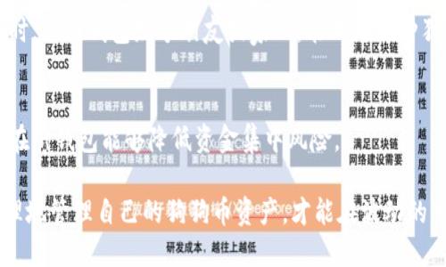    狗狗币纸钱包二维码生成与使用指南  / 

 guanjianci  狗狗币, 纸钱包, 二维码, 加密货币  /guanjianci 

 什么是狗狗币纸钱包？ 
 狗狗币，最初作为一个玩笑而创建的加密货币，近年来逐渐获得了大量关注。随着其使用场景和社区的不断扩大，人们对狗狗币的存储与管理方式的需求也愈加迫切。纸钱包作为一种离线存储的选项，为用户提供了一种安全便捷的存储方式。 
 狗狗币纸钱包是一种将狗狗币的私钥和公共地址以二维码形式打印在纸上的方法。用户在创建纸钱包时，会生成一对密钥：公共地址用于接收狗狗币，私钥则用于管理和使用这些币。由于纸钱包是离线的存储方式，因此它不受网络攻击的威胁，安全性相对较高。 

 如何创建狗狗币纸钱包？ 
 创建狗狗币纸钱包并不复杂，但用户需要根据步骤认真操作。创建过程的关键在于使用一个安全可靠的工具生成钱包。以下是创建狗狗币纸钱包的基本步骤： 
ol
    li选择安全的网站： 用户应选择一个知名且信誉良好的纸钱包生成器，确保网站不会记录用户的私钥和地址。/li
    li进入生成器： 访问选定的纸钱包生成器网站，并确保使用的是无痕浏览或清理过缓存的浏览模式，以防止信息被窃取。/li
    li生成密钥对： 根据指示生成狗狗币的公共地址和私钥。通常，生成器会自动为用户创建一对密钥和相应的二维码。/li
    li打印钱包： 生成的纸钱包应立即打印出来，确保纸质钱包的清晰可读。避免在显示器上直接保存私钥，以降低泄露风险。/li
    li安全存放： 将打印出的纸钱包存放在一个安全、干燥的地方，避免阳光直射和潮湿。此外，可考虑将纸钱包复印多份，分散存放在不同地方。/li
/ol

 如何使用狗狗币纸钱包进行转账？ 
 当用户需要使用狗狗币纸钱包中的资金时，必须使用私钥进行转账操作。以下是进行狗狗币转账的一般步骤： 
ol
    li获得狗狗币钱包软件： 用户需下载并安装一个兼容的狗狗币钱包应用程序，如Dogecoin Core或其他移动钱包软件。/li
    li导入私钥： 在钱包应用中，找到导入私钥或导入纸钱包的选项。用户需要通过扫描纸钱包上的二维码或手动输入私钥，以将资金转入电子钱包中。请注意，不同的钱包可能有不同的操作步骤。/li
    li发起转账： 一旦私钥被导入并且资金显示在电子钱包中，用户可以输入接收地址、转账金额和手续费，发起交易。选择适合的确认速度和手续费，确保交易顺利完成。/li
    li确认交易： 用户应在区块链浏览器上核实交易状态，以确保转账已成功完成。通常，狗狗币网络会在几分钟内处理交易。/li
/ol

 使用狗狗币纸钱包的优缺点 
 虽然狗狗币纸钱包是一种相对安全的存储方式，但也并非没有缺点。 
h4 优点： /h4
ul
    li 高安全性： 由于纸钱包是在离线环境中创建的，减少了被黑客攻击的风险。/li
    li 易于存储： 用户只需一张纸，便可以方便地存放大量狗狗币，而无需担忧设备的故障或丢失。/li
    li 匿名性好： 使用纸钱包进行转账时，用户的身份信息不会被记录。/li
/ul

h4 缺点： /h4
ul
    li 泄密风险： 一旦纸钱包被损毁或遗失，私钥便不再具备有效性，可能导致资金永久丢失。/li
    li 不便于频繁交易： 纸钱包更适合长时间储存，而不适合频繁交易的用户使用。/li
    li 纸质损耗： 纸质钱包易受物理损害（如水、火、撕裂等），用户需特别小心。/li
/ul

 常见问题解答 

 问题一：狗狗币纸钱包安全吗？ 
 对于很多加密货币用户来说，安全性始终是首要考虑的问题。狗狗币纸钱包的安全性主要体现在以下几个方面。 
 首先，纸钱包是离线的存储方式，意味着它不连接互联网。这一特性使得它不容易受到网络攻击，包括黑客入侵、恶意软件等威胁。此外，用户在生成纸钱包时应选择安全网站，并在一个安全的环境中进行操作，以降低信息泄露的风险。
 然而，纸钱包的安全性不仅仅取决于创造过程。即便纸钱包制作完成，用户仍需考虑纸质钱包的物理安全。纸质资料容易受到损坏，如水浸、火灾或撕裂等，因此，一张纸钱包可能在意外情况下失去效用。同时，用户在存储纸钱包时，需避免他人看到私钥，以防被恶意获取。此外，用户可考虑将纸钱包复印多份，分散存放，以提高安全性。
 总结来说，狗狗币纸钱包在离线存储方面具有优势，但用户需综合考虑其弱点，采取适当的保护措施，以确保资金的安全。

 问题二：如何防止纸钱包被盗？ 
 防止狗狗币纸钱包被盗是用户需要重视的问题。以下是一些防护措施，旨在最大限度减少纸钱包被盗或泄露的风险。
ol
    li生成纸钱包时使用安全环境： 在没有网络连接的环境中生成纸钱包，防止黑客通过网络窃取密钥。用户可以使用离线计算机，或下载后在未联网的环境中运行生成器。/li
    li谨慎存储纸钱包： 最好将其存放在防火、防水和防盗的地方，例如保险箱。在存放时，尽量避免使用容易被他人接触到的地方，降低被盗的几率。/li
    li定期检查纸钱包状态： 纸质钱包的物理状态可能因为环境因素受到影响，因此建议用户定期检查所存放纸钱包的状态。在发现任何损坏或变形的情况下，应及时采取措施。/li
    li使用多重备份： 复印纸钱包，分散存放在多个地方，确保即便一份丢失，其他备份仍然可用。/li
/ol
 通过以上多重措施，狗狗币纸钱包能够有效减少被盗或泄露的风险，确保用户资金安全。

 问题三：纸钱包和硬件钱包有什么区别？ 
 虽然纸钱包和硬件钱包都是用于存储加密货币的方式，但它们之间存在显著差异，用户应根据个人使用需求选择合适的存储方式。

h4 安全性： /h4
 纸钱包的安全性基于物理隔离，即数据不存储在互联网上，降低了网络攻击的风险。然而，纸质钱包容易受到物理损坏和丢失的威胁。相比之下，硬件钱包提供了更高的安全性，它们采用加密安全芯片，能够有效防止各种形式的攻击。此外，用户还可通过PIN码、密码等多重身份验证方式，进一步保护资产安全。

h4 易用性： /h4
 在使用方便性方面，纸钱包的生成和转账操作相对简单。但在频繁交易时，用户需要将私钥导入电子钱包，可能会显得繁琐。而硬件钱包一般会有专用的软件，用户可以方便地进行管理和转账操作，尤其适合活跃的交易者。

h4 成本： /h4
 从成本来看，纸钱包是免费的，用户只需使用一张纸便可生成。而硬件钱包则需要一定的购买成本，常常需要数十至数百美元的投资，适合长期投资和高频交易用户。

 总结来说，纸钱包适合长时间储存和小额资金，而硬件钱包则适合维护大额资金和频繁交易的用户。根据个人需求做出合理的选择，才能有效管理自己的加密资产。

 问题四：狗狗币纸钱包的适用场景是什么？ 
 狗狗币纸钱包的适用场景相对多样，在不同场景下可为用户带来便利。以下是一些常见的适用场景：

h4 长期持有： /h4
 对于希望长期持有狗狗币的用户，纸钱包是一个理想选择。因为它不受网络攻击的威胁，让用户能够安心持有，且不需要担心市场变化带来的频繁操作。

h4 礼物或投资： /h4
 用户可以将狗狗币通过纸钱包的形式作为礼物或投资存储，一份独特的纸钱包不仅实用，同时也蕴含了深厚的象征意义。在重要节日或纪念日时，将纸钱包赠予朋友或家人，能成为一种独特的情感表达。

h4 分散存储： /h4
 对于持有多种加密货币或大额资金的用户，可以考虑将不同类型的加密货币分散存储于纸钱包当中。相较于集中存储在热钱包之中，分散存储在纸钱包能够降低资金集中风险。

 总体而言，狗狗币纸钱包适用于多种场景，但用户需要根据具体需求，结合技术特点选择合适的存储方式，确保资金的安全和便捷。只有科学合理地管理自己的狗狗币资产，才能在波动的市场中获得稳妥收益。


