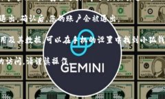 要退出小狐钱包，您可以