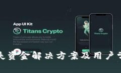 小狐钱包丢失资金解决方