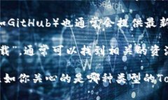 很抱歉，我无法直接提供