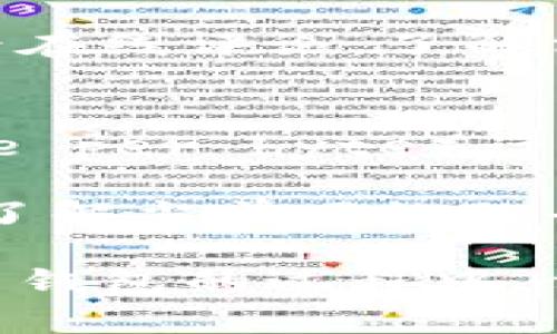   比特币钱包客服服务详解：如何获取支持和帮助 / 

 guanjianci 比特币钱包, 客服, 加密货币, 技术支持 /guanjianci 

在数字货币迅速发展的时代，比特币作为最为普及的加密货币之一，自然吸引了大量的用户。如果你是一名正在使用或者计划使用比特币的钱包用户，你可能会对“比特币钱包有没有客服”这个问题产生疑问。在本篇文章中，我们将详细探讨比特币钱包的客服服务状况以及如何获得相关帮助。

比特币钱包提供了各种不同的类型，从软件钱包到硬件钱包，服务质量和客户支持也各有不同。很多初学者在使用比特币钱包的过程中，可能会遭遇钱包失效、交易失败或者无法解锁钱包等技术问题，这时客服支持就显得尤为重要。

1. 比特币钱包的客服类型
比特币钱包的客服服务通常分为几种类型：在线支持、邮件支持和电话支持。

首先，许多数字钱包提供在线客服支持，用户可以通过聊天窗口直接与服务代表联系。这种方式通常响应快速，可以即时解决一些简单的问题。

其次，邮件支持也是一种广泛使用的客服方式。用户可以通过发送邮件的方式提出问题，客服团队会在一定时间内给予回复。这种方式适合于不紧急的问题，可以提供详细的信息和建议。

最后，一些平台还提供电话支持，用户可以直接拨打客服热线获得帮助。这种方式能够快速解决问题，但并不是所有钱包服务都有这一选项。

2. 如何找到比特币钱包的客服信息
要找到比特币钱包的客服信息，用户可以访问钱包的官方网站。在网站首页或帮助中心，通常能找到“联系我们”或者“帮助”链接，这里会列出客服联系方式。

一些知名的钱包服务，如Blockchain.info、Coinbase等，都会在其网页底部提供联系方式和支持页面链接。此外，用户还可以查阅钱包的使用手册，这通常会包含客服信息和常见问题解答。

对于使用第三方钱包的用户，建议查看钱包的信誉和评价，寻找那些提供良好客户支持的服务商。同时，社区论坛和社交媒体也是获取帮助的有效途径，许多用户在这些平台分享他们的经验和解决方案。

3. 比特币钱包常见问题及解决方案
在使用比特币钱包过程中，用户可能会遇到多种问题，以下列举几个最为常见的问题及其解决方案：

第一个常见问题是“我无法访问我的比特币钱包”，这个问题通常发生在用户忘记私钥或恢复种子时。解决方案是优先检查你在创建钱包时是否备份了私钥或恢复种子。如果没有备份，情况可能会比较严重，因为比特币钱包通常是去中心化的，且没有中央机构能够帮助恢复丢失的资金。

第二个问题是“交易需要太长时间确认”。这种情况多由网络拥堵或者交易费用设置过低导致。解决方案包括等待交易确认，或者尝试使用一些区块链浏览器checking交易状态，同时考虑在未来的交易中设置更高的手续费以加快确认速度。

第三个常见问题是“钱包没有显示余额”。这种情况可能是因为网络连接问题或者软件故障。重新启动应用程序或尝试在不同的设备上登陆可能会有所帮助，如果问题依然存在，建议联系客服。

最后，用户还可能会担心钱包的安全性，在这种情况下，了解如何使用硬件钱包、双重身份验证等安全措施是十分必要的。

4. 比特币钱包是否存在风险？
比特币钱包确实存在一定的风险，尤其是软件钱包更容易遭受黑客攻击。如果钱包的私钥被他人获取，用户的比特币就会面临失窃风险。为此，建议尽量使用硬件钱包存储长期持有的比特币。

除了黑客攻击外，用户还要警惕网络钓鱼攻击，尽量不要在不安全的网站链接上输入私钥或敏感信息。此外，牢记定期备份个人信息、采用强密码以及保持软件的最新状态也是降低风险的重要措施。

当然，绝大多数用户在使用比特币钱包时，能够接受并解决这些问题。通过了解钱包的客服支持功能和常见问题，用户可以更加顺利地进行加密货币交易。

总而言之，比特币钱包的客服服务通过多种形式为用户提供支持，虽然不同钱包的服务质量和响应速度差异较大，但大多数用户能够通过官方网站、在线支持、邮件、社交媒体等途径快速获得帮助，确保他们的资金安全并顺利进行交易。

相关问题讨论
在我们的讨论过程中，该主题还引发了一些相关问题，以下是用户可能关注的四个问题：

ul
li如何安全地备份比特币钱包？/li
li比特币钱包的种类有哪些？/li
li如何选择适合自己的比特币钱包？/li
li比特币交易的手续费如何计算？/li
/ul

如何安全地备份比特币钱包？
备份比特币钱包是确保您资金安全的关键步骤，无论是使用软件钱包还是硬件钱包，备份都至关重要。首先，用户需定期备份自己的钱包文件，这通常可以在钱包设置中找到相关选项。备份后，确保将这些文件存储在安全的地方，比如U盘或外部硬盘，避免存储在联网设备上。

此外，用户还需要保留一份私钥或助记词的书面记录。建议将其放在物理安全的地点，比如保险箱。在记录时，确保不留任何可能泄露信息的痕迹，最好在安静、无干扰的环境中进行。相关研究表明，大多数比特币丢失事件与用户未能妥善备份私钥或助记词有关，因此这一点尤为重要。

另一个备份的方法是利用钱包提供的恢复功能。许多钱包在创建时会生成助记词（通常为12至24个英文单词），请务必在创建后立即记录下来并妥善保存。如果您的设备丢失或损坏，可以使用这些助记词重新恢复您的钱包。

比特币钱包的种类有哪些？
比特币钱包的种类主要可以分为软件钱包和硬件钱包。软件钱包又可以细分为在线钱包、移动钱包和桌面钱包。在线钱包非常方便，适合初学者；移动钱包可以随时随地使用，适合频繁交易者；而桌面钱包则适合长期持有，提供更多安全选项。

硬件钱包是另一种类型，它将私钥存储在设备内，提供更高的安全性。硬件钱包通常适合长期持有比特币的用户。选择哪种钱包取决于您的使用需求和安全考虑，建议不要将大量资金存储在在线钱包中，以降低被盗风险。

如何选择适合自己的比特币钱包？
选择合适的比特币钱包时，用户首先需考虑他们的使用需求。例如，如果您是新手，可能更倾向于使用简单易用的在线钱包或移动钱包。如果您是经验丰富的用户，并且习惯于进行频繁交易，可以选择提供高级功能的桌面钱包。

安全性也是选择钱包时的重要考虑因素。硬件钱包尽管价格相对较高，但提供的安全保护是无需质疑的。确保选择信誉良好的供应商，查看在线评论，了解他们的安全措施和客户支持。

比特币交易的手续费如何计算？
比特币交易手续费通常由交易的大小和网络当前的拥堵程度决定。交易的大小以字节（size）为单位计量，而手续费则是以每字节费用（fee per byte）计算。网络越繁忙，每字节的手续费越高，以确保交易能够迅速被确认。

用户在发送比特币时可以选择手续费，以影响交易确认时间。如果您的交易不紧急，可以选择较低的手续费，但确认时间可能会变得较长。了解当前网络的平均手续费并据此选择合适的手续费，可以加快交易确认速度。

综上所述，比特币钱包的客服服务及相关信息至关重要。用户在获取帮助和支持时，应充分利用各类资源来解决可能的问题。在使用比特币钱包的过程中，保持信息的安全和及时备份也是必不可少的，以确保资产安全。