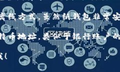 比特币的电子钱包通常被