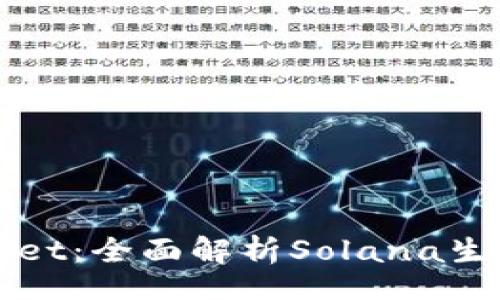 bicai
    什么是Sol Wallet：全面解析Solana生态系统中的数字钱包