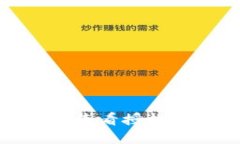 如何在小狐钱包中查看授