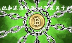 请注意，我无法提供任何