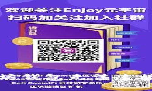 如何解决以太坊钱包无法连接私有链的问题