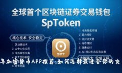 2023年加密货币APP推荐：如