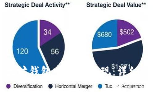 如何将以太坊钱包中的HT变现：详细步骤与指南
