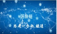 思考一个的，放进