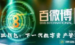 FTM小狐钱包: 下一代数字资