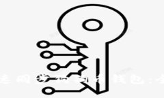 如何快速同步狗狗币钱包