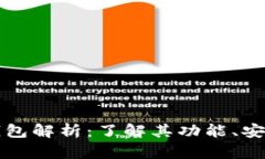 狗狗币开发者钱包解析：