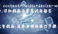 meta name=＂viewport＂ conten