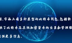 比特币钱包是用于存储和