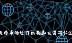    如何查询比特币钱包地